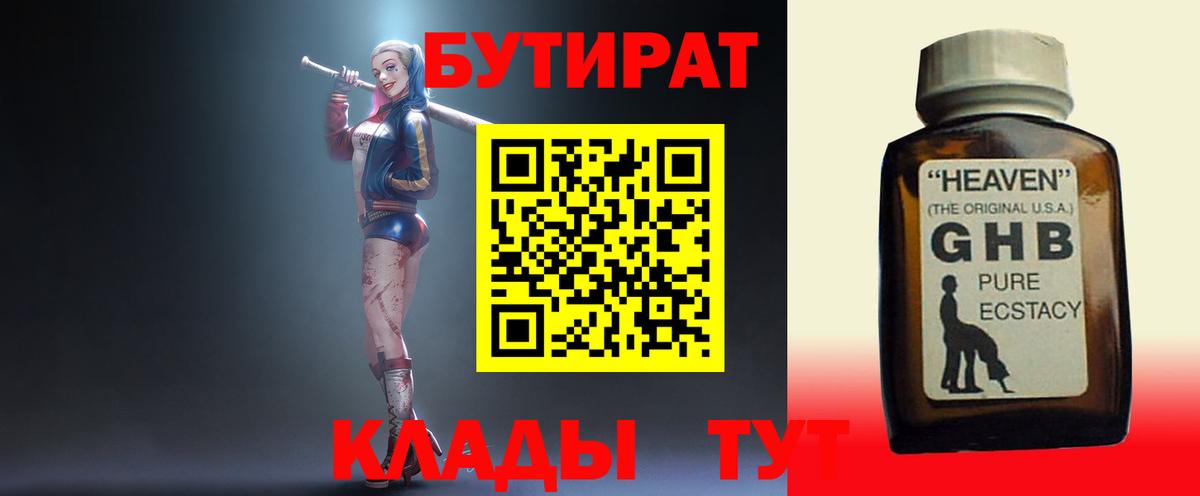 Бутират BDO Фролово