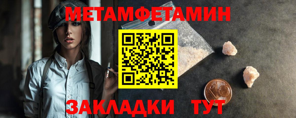 МЕТАМФЕТАМИН кристалл  МЕТАМФЕТАМИН кристалл  Вход с VPN  Первитин  Фролово 